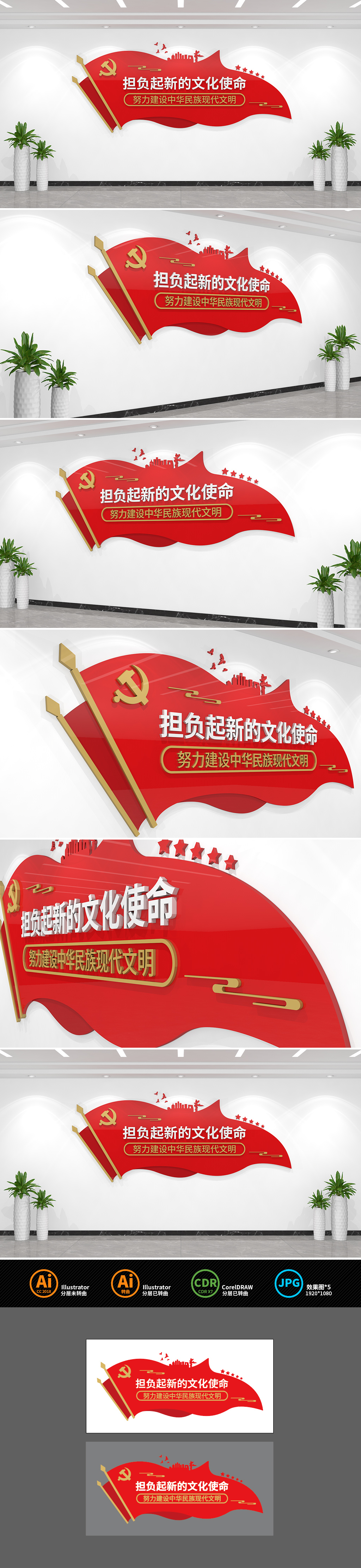 担负起新的文化使命党建文化墙