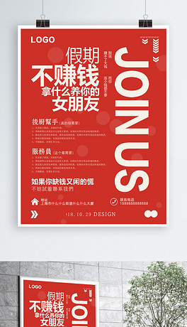 招聘大学生_大学生招聘海报