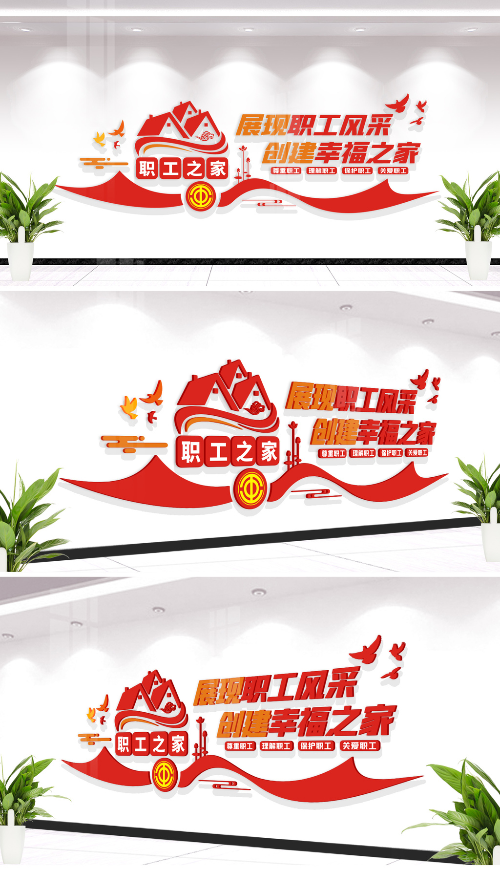 工会职工之家文化墙形象墙企业标语宣传栏