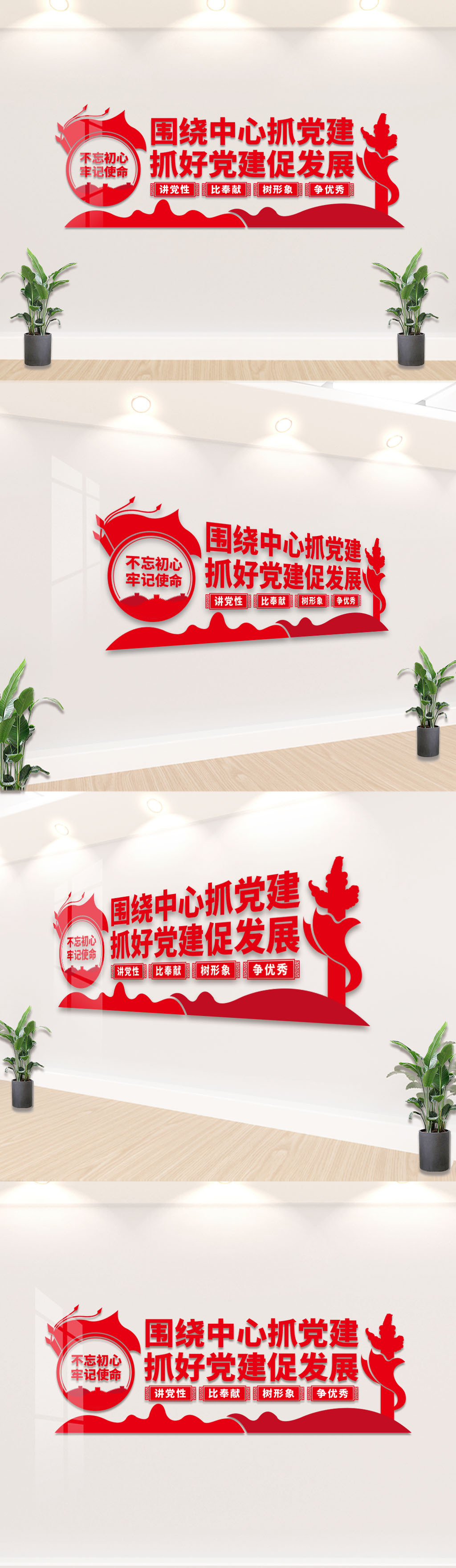 抓党建促发展党建文化墙