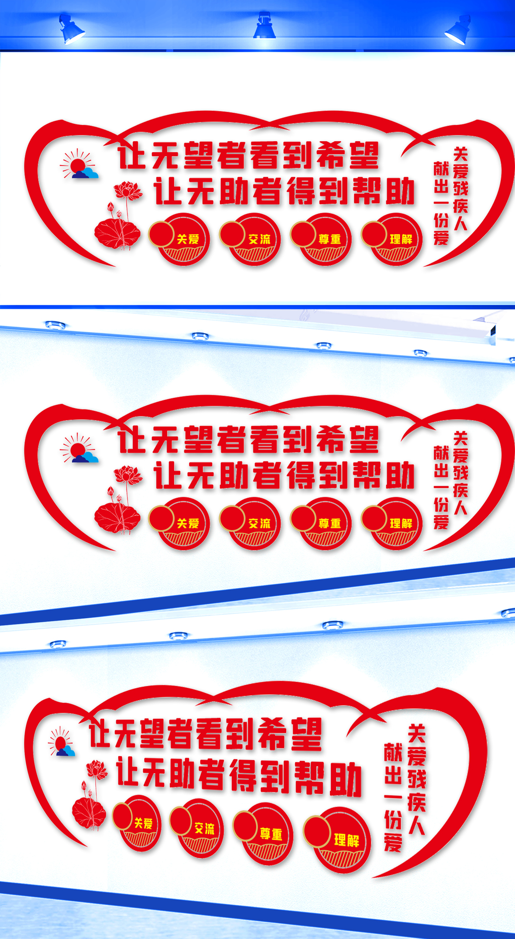 关爱残疾人献出一份爱文化墙