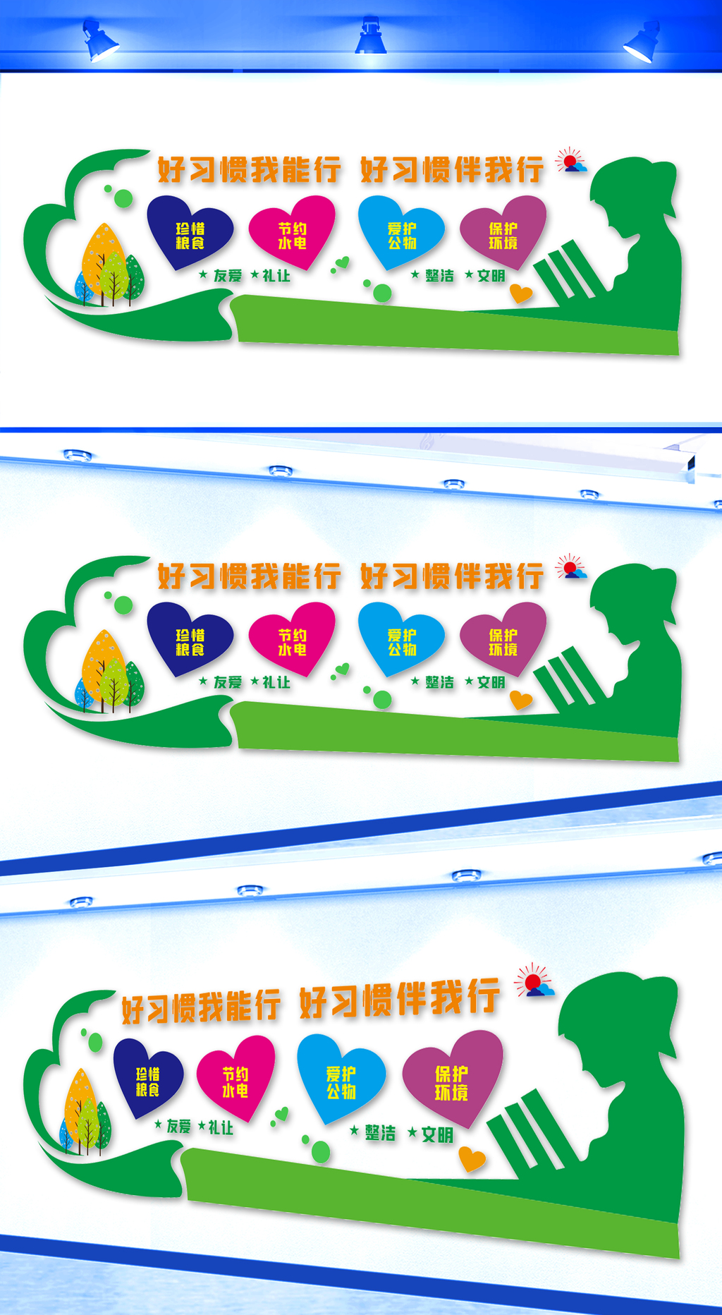 好习惯文化墙