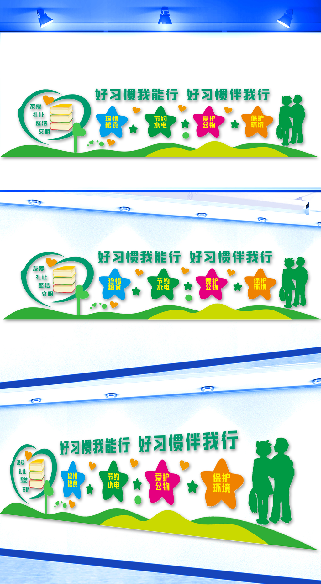 校园好习惯文化墙