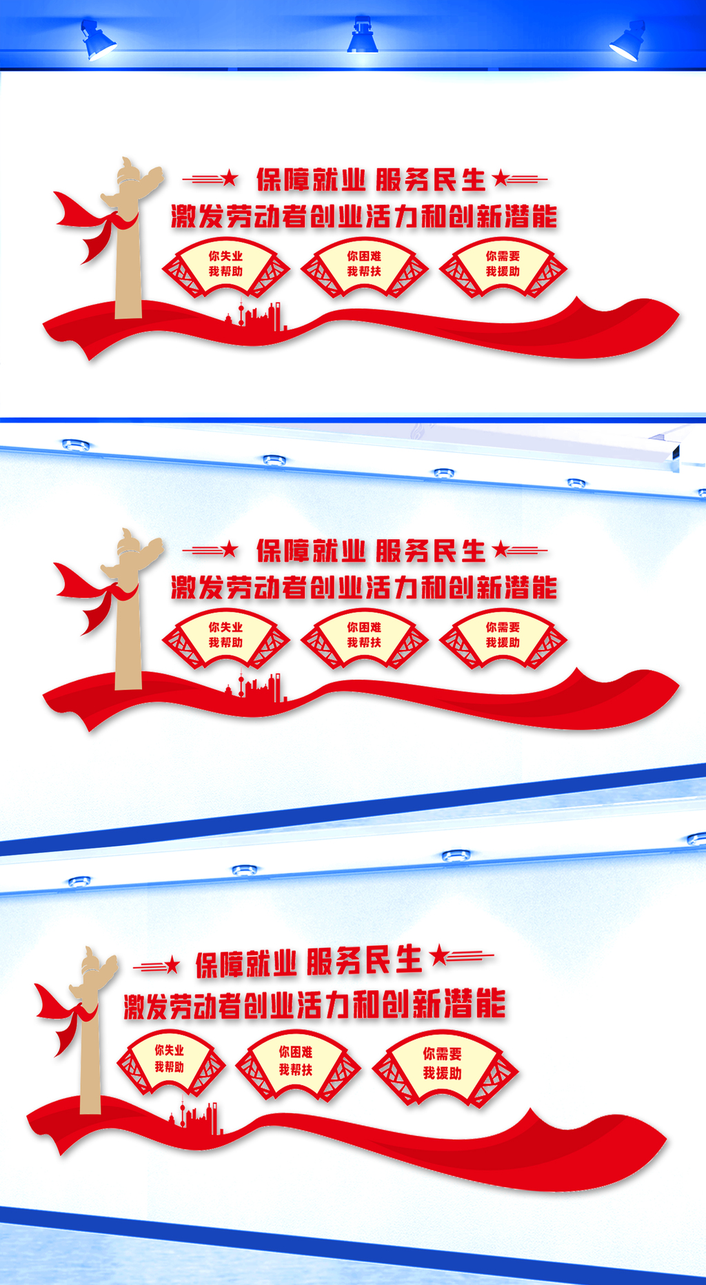保障就业服务民生文化墙