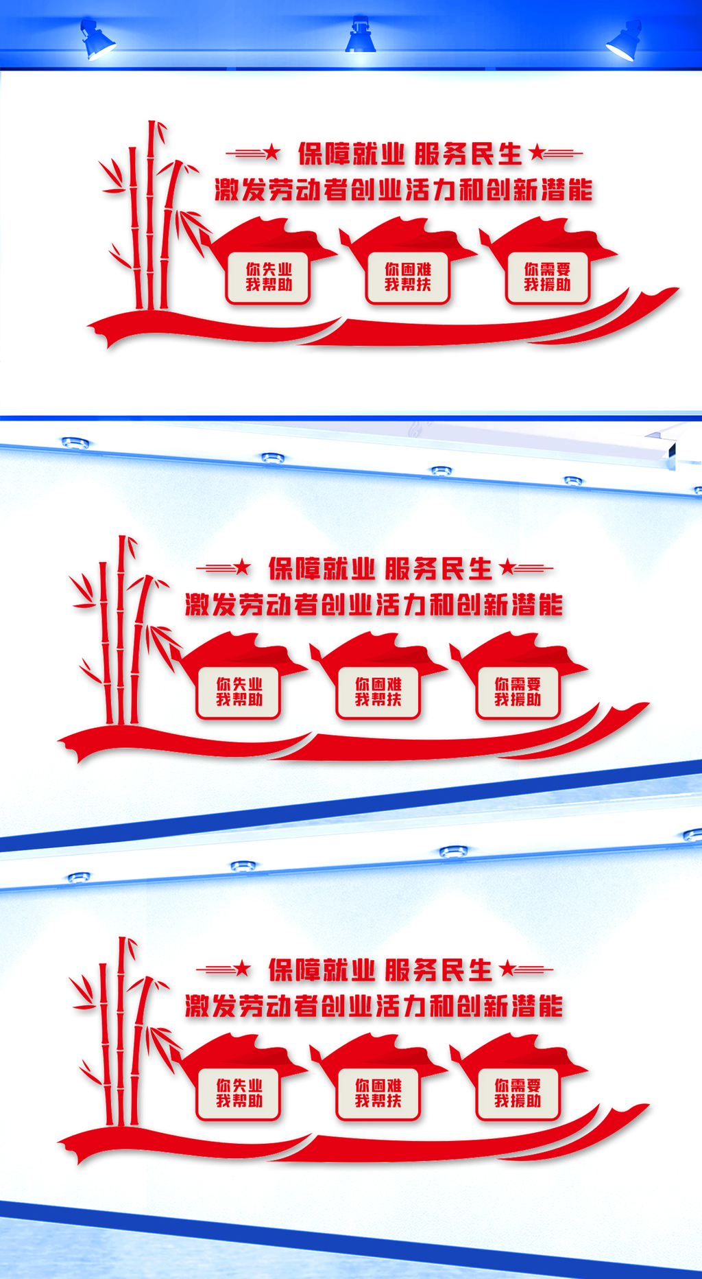 保障就业服务民生文化墙