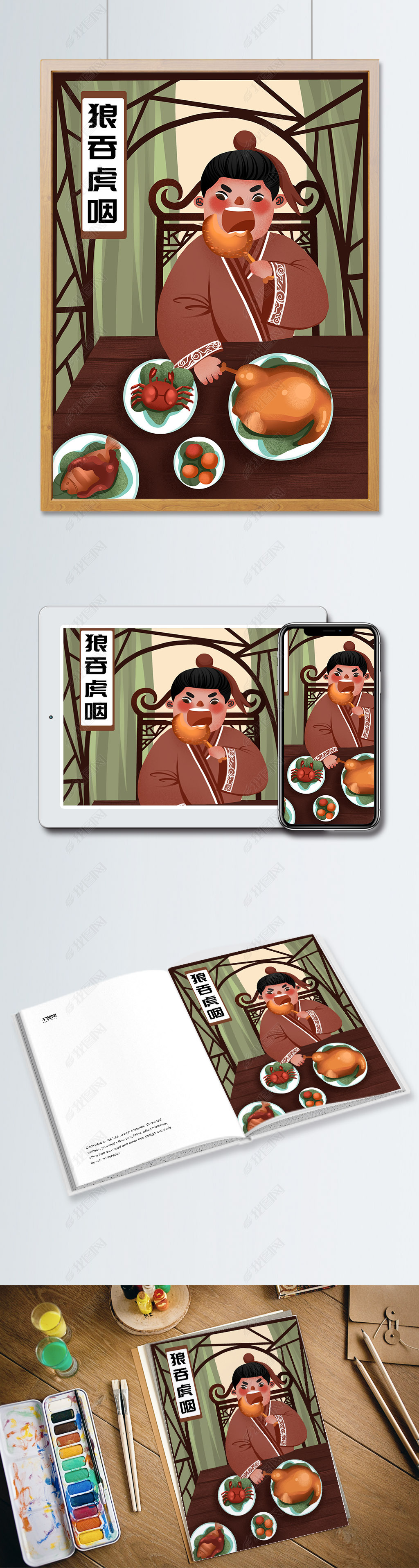 原创成语故事之狼吞虎咽男孩大口吃肉故事性插画