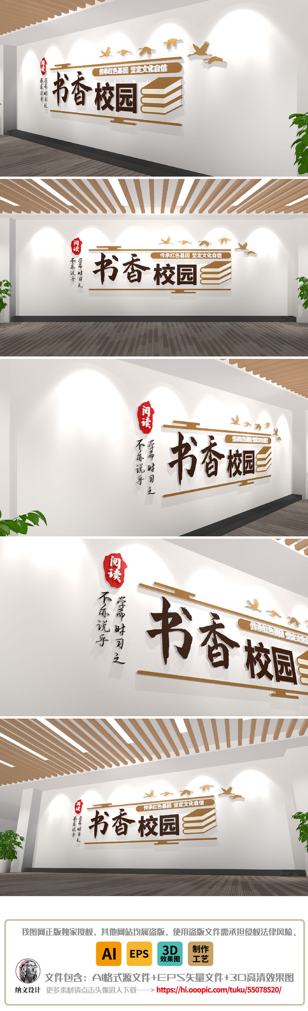 国学经典书香阅读校园学校门厅图书馆文化墙