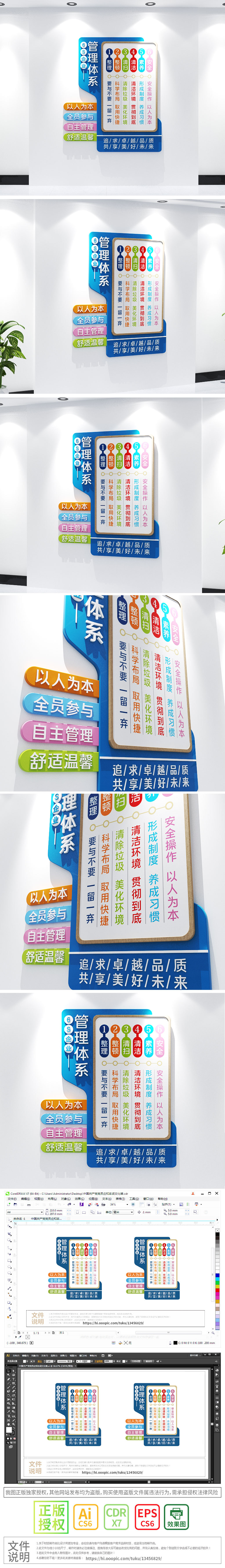 竖版企业文化企业6S管理体系竖版文化墙