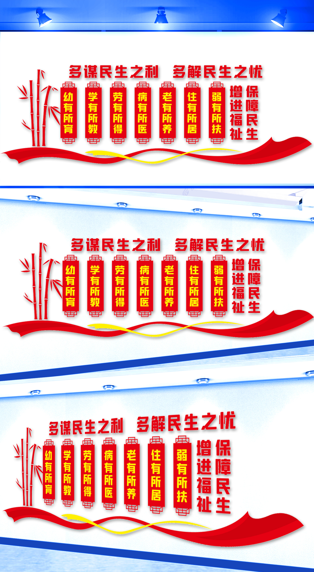 保障民生增进福祉文化墙