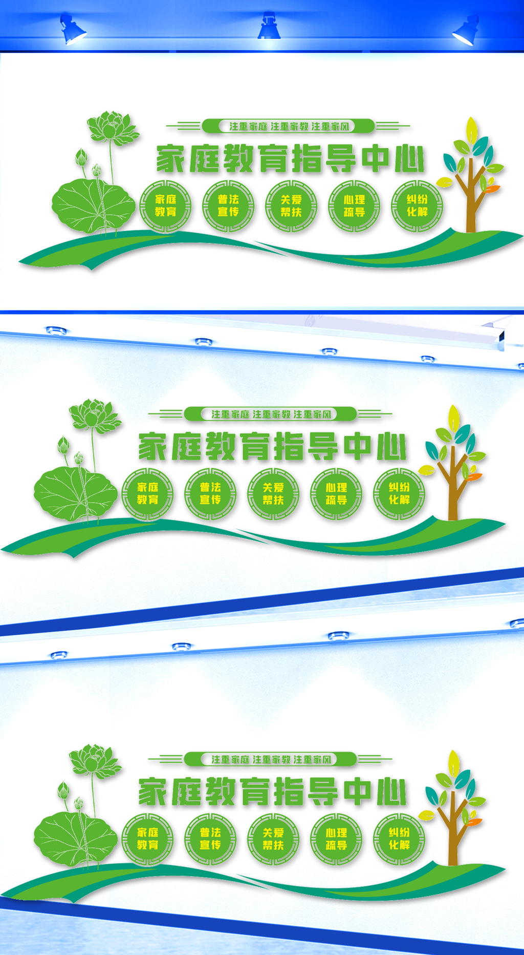 家庭教育指导中心文化墙
