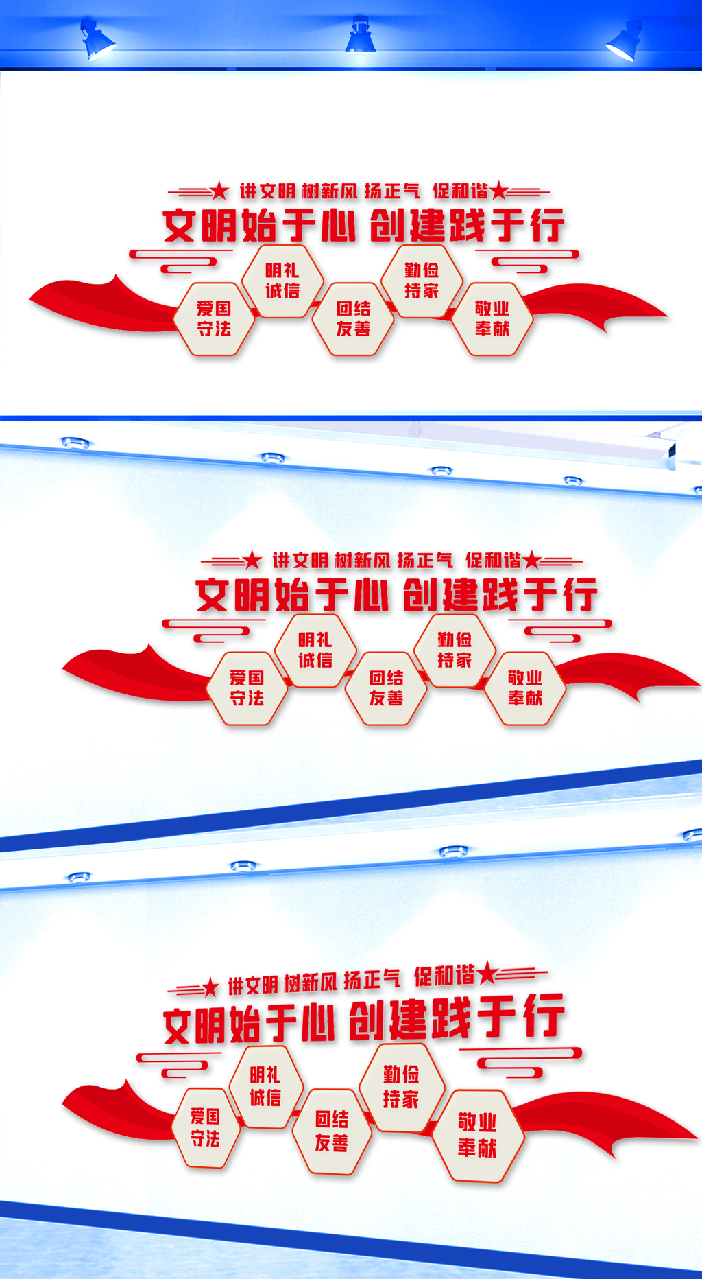 文明城市道德讲堂文化墙