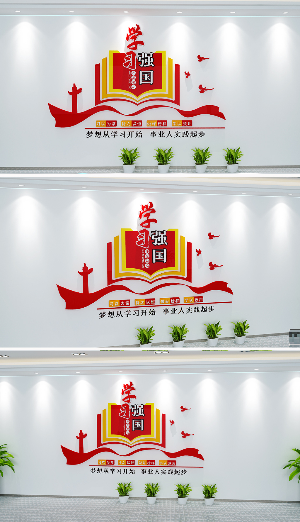 学习强国党支部党员活动室党建书屋文化墙