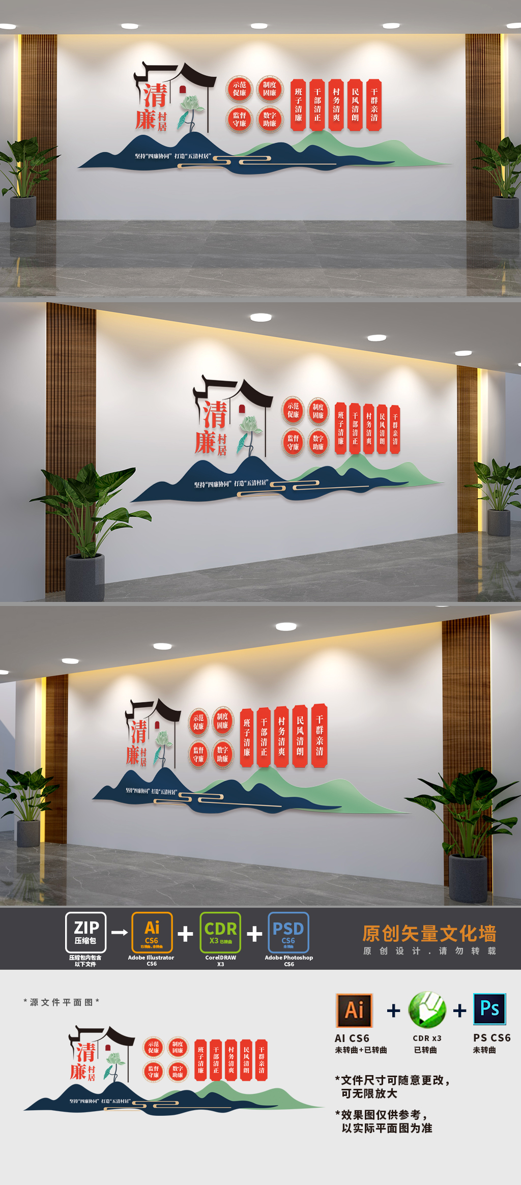 四廉五清村居文化墙