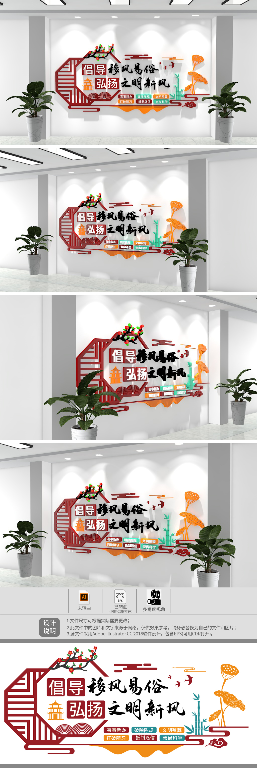 倡导移风易俗弘扬文明新风文化墙社区建设墙