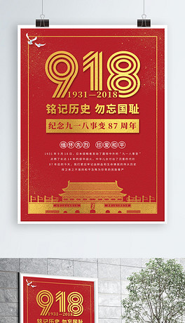 918事变内容50字 264x460a0a0