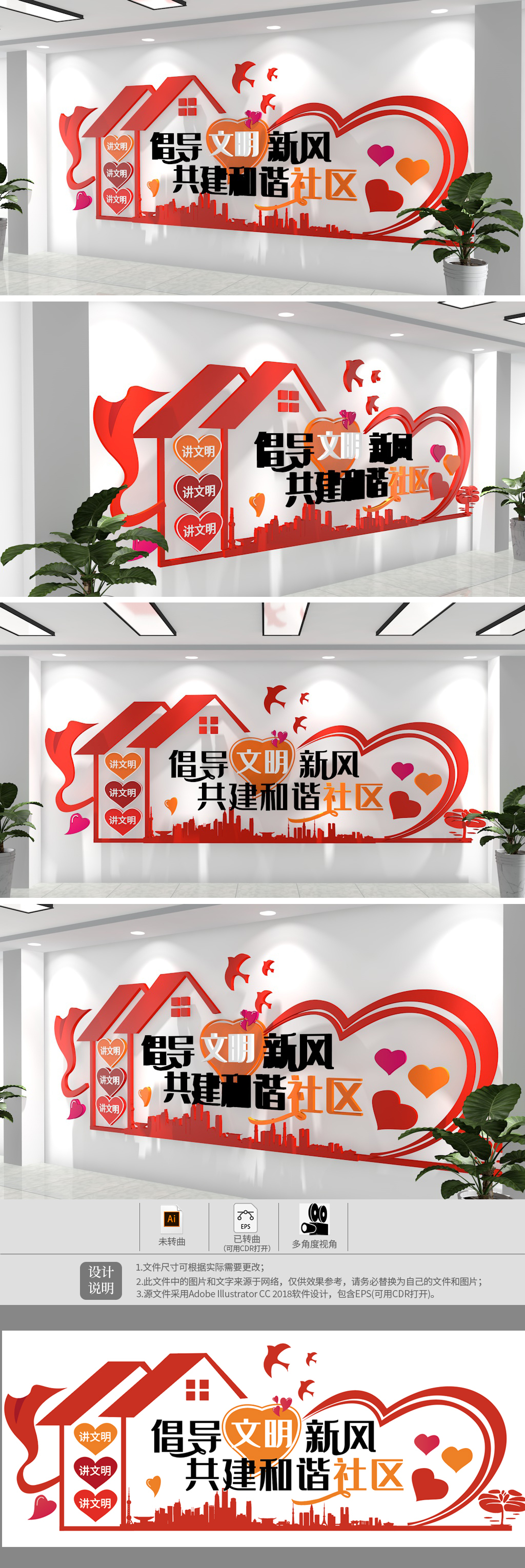 文明新风社区标语文化墙