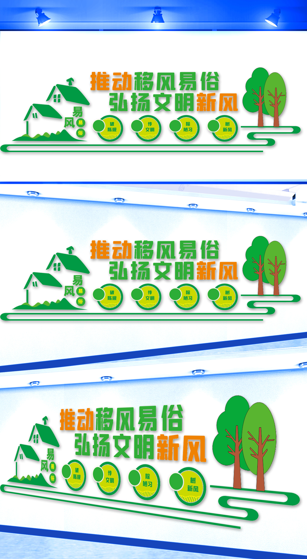 移风易俗文化墙设计6