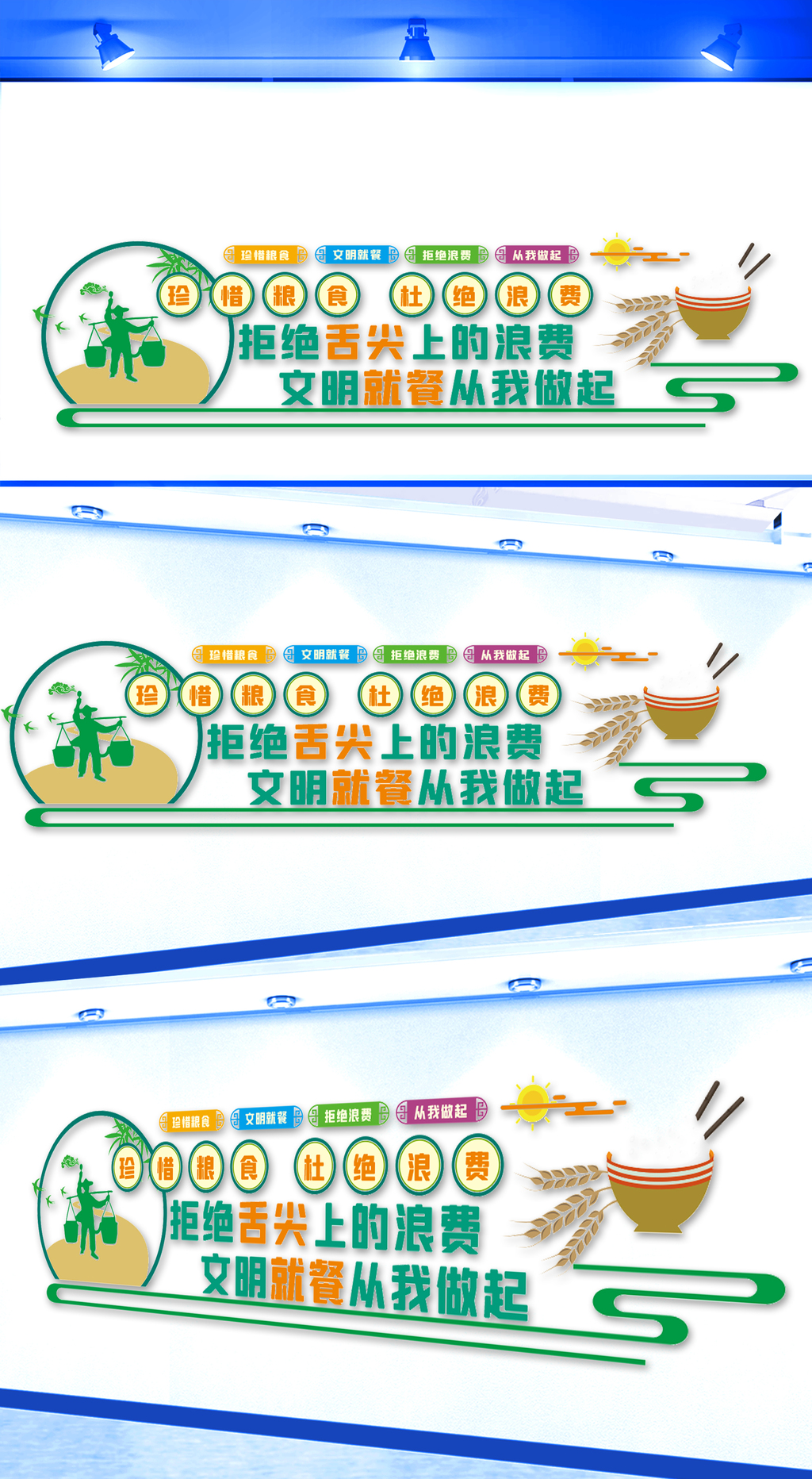 珍惜粮食反对浪费文化墙