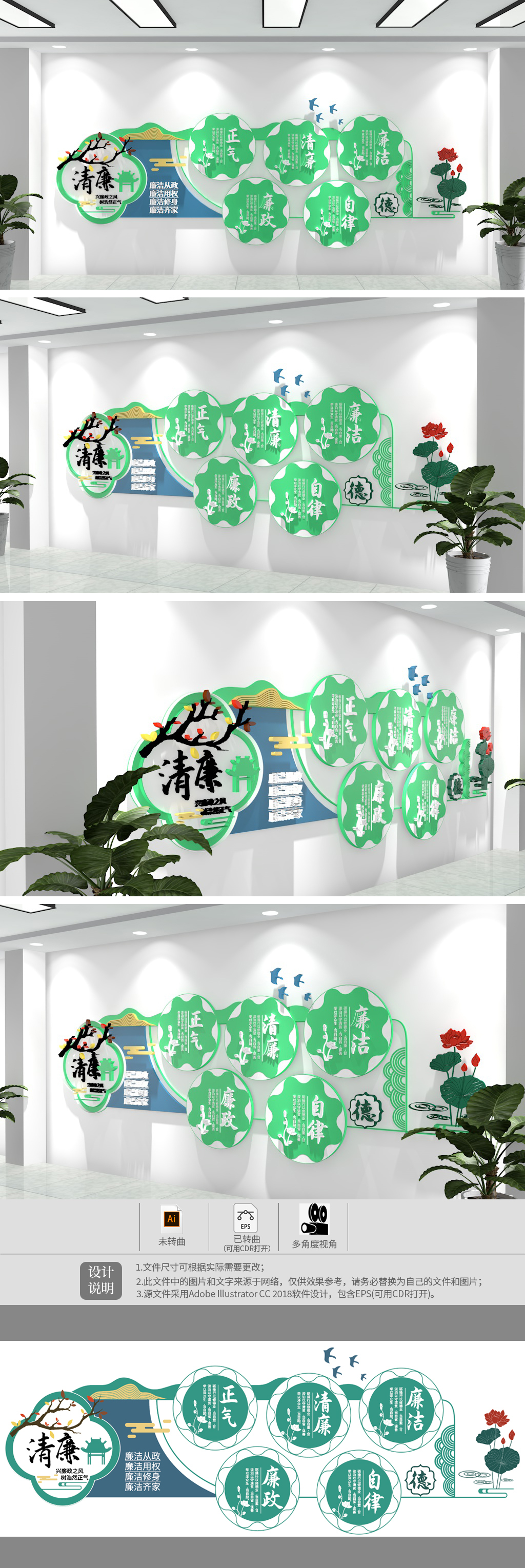 清廉廉政党建标语文化墙