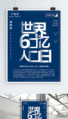 世界六十亿人口日_世界60亿人口日丨一起来说说关于人口那些事儿(3)
