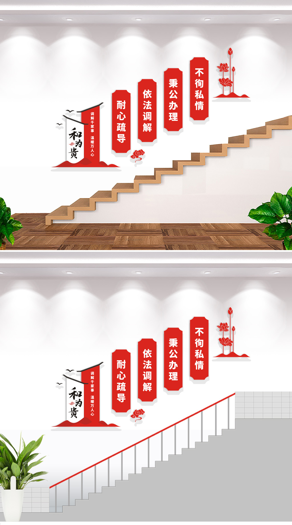 以和为贵楼梯文化墙楼梯调解室立体文化墙