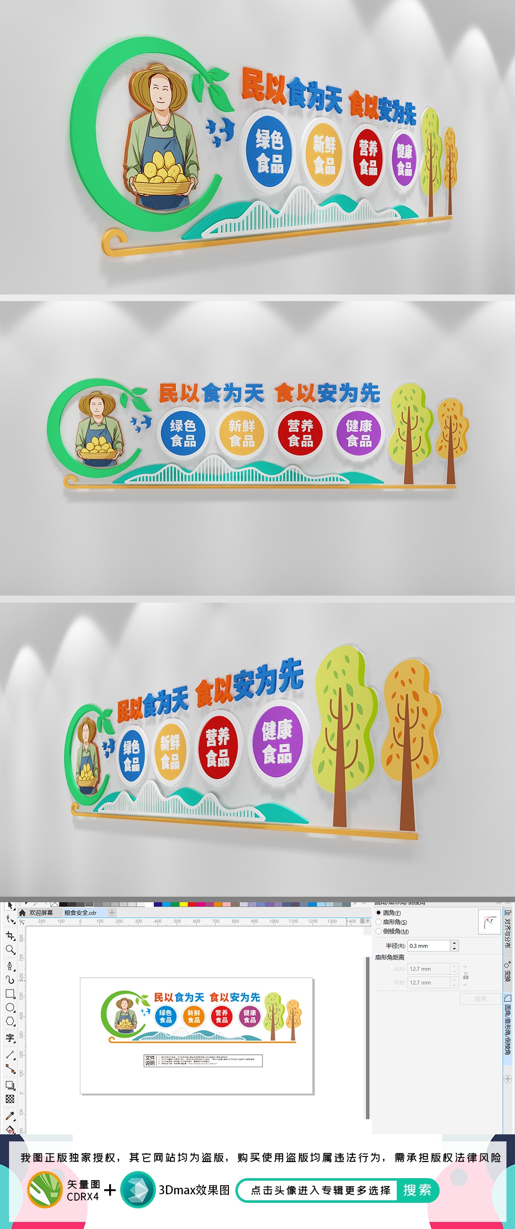 关注食品安全校园食品安全民以食为天