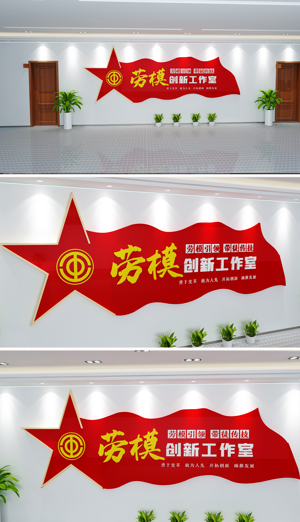 简约飘带造型劳模创新工作室文化墙