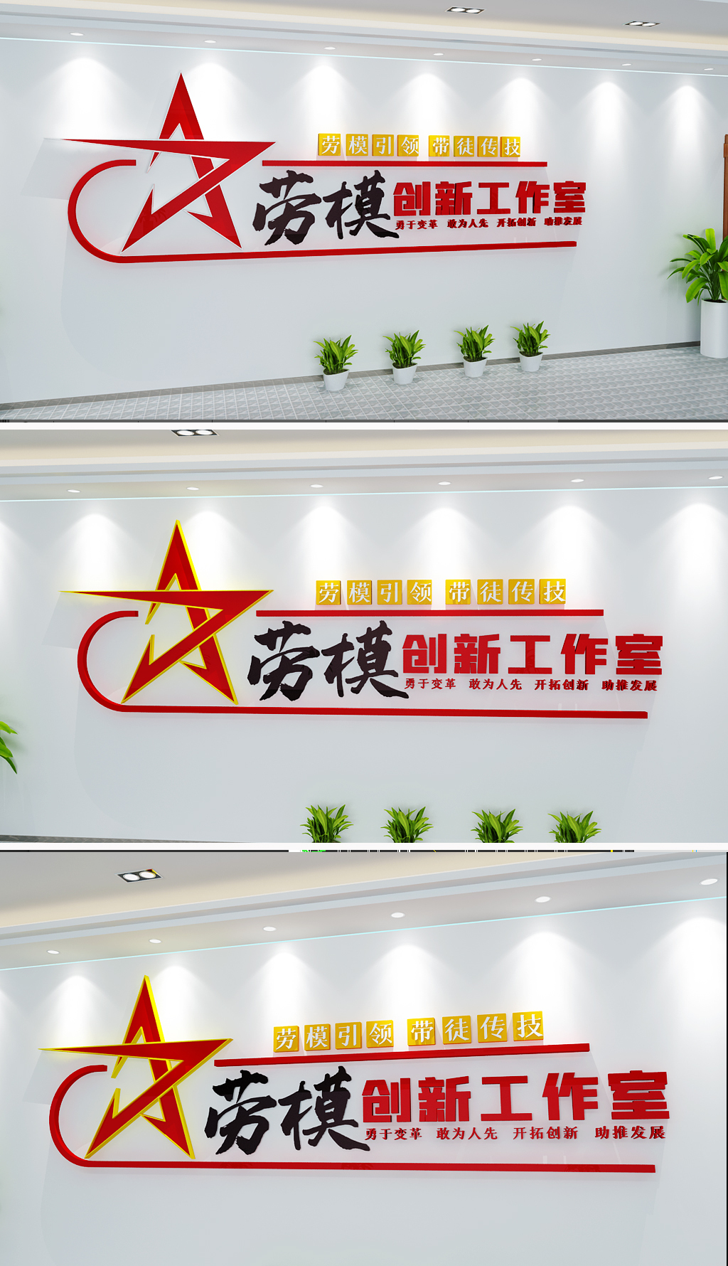 简约飘带造型劳模创新工作室文化墙