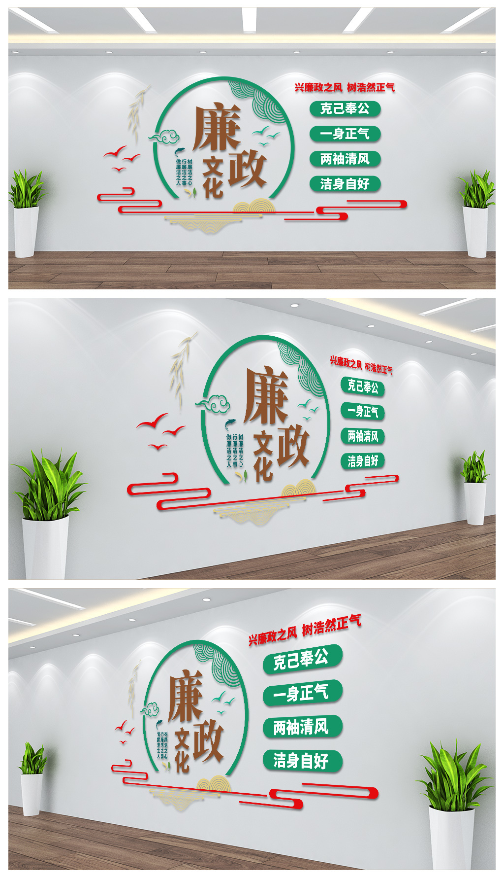 廉政宣传文化背景墙展板设计