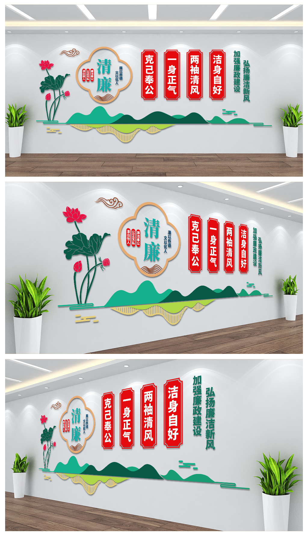 清廉宣传文化背景墙展板设计