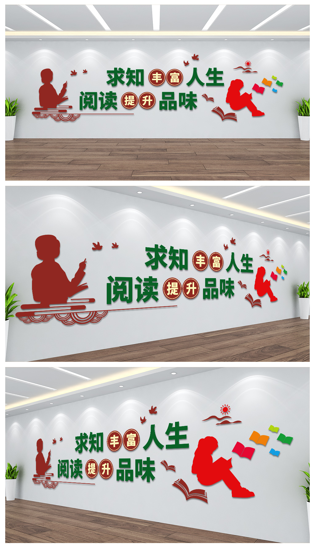 校园学校阅读室教室读书展板文化背景墙设计