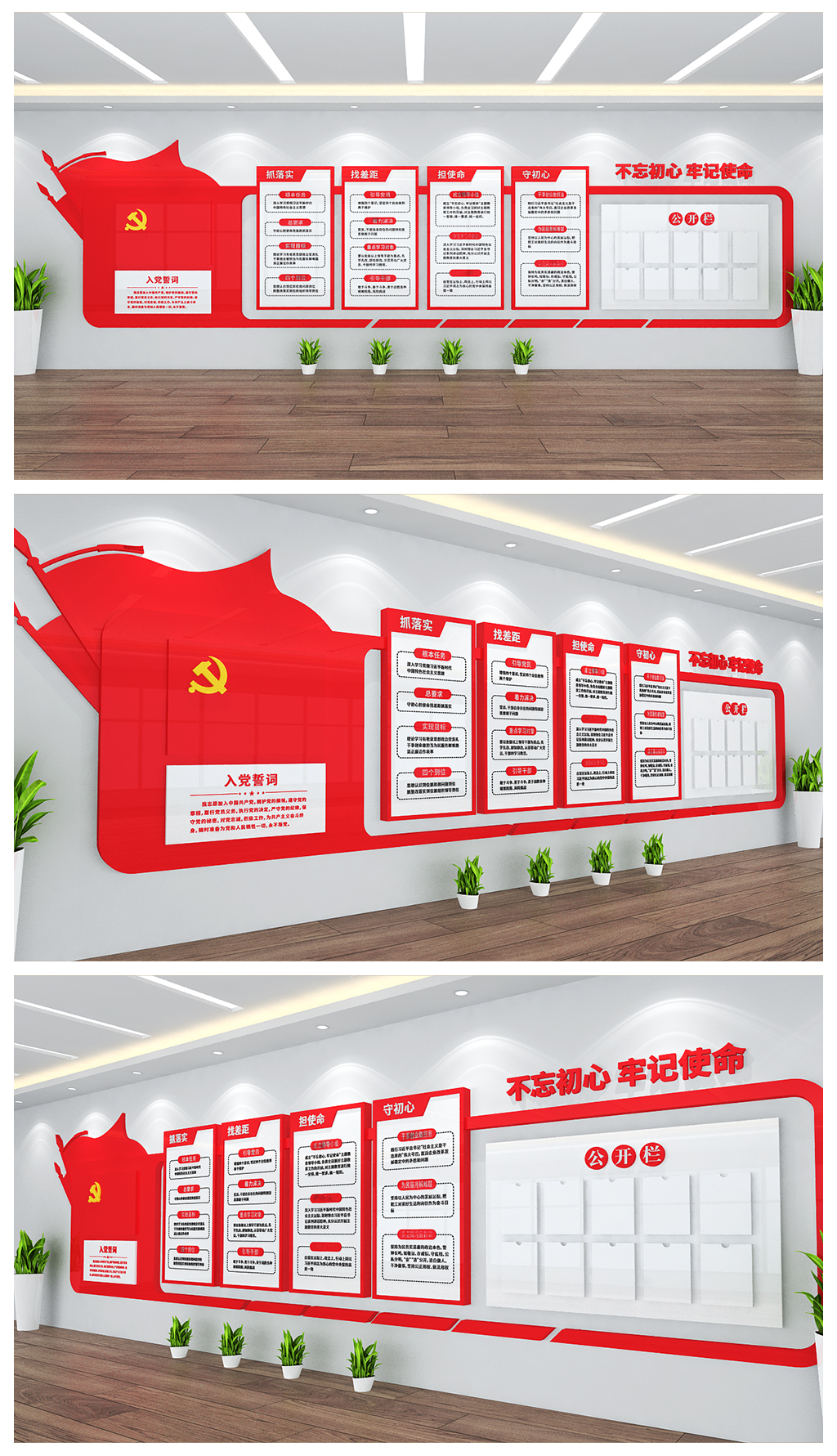 入党誓词基层社区墙面党建文化墙设计