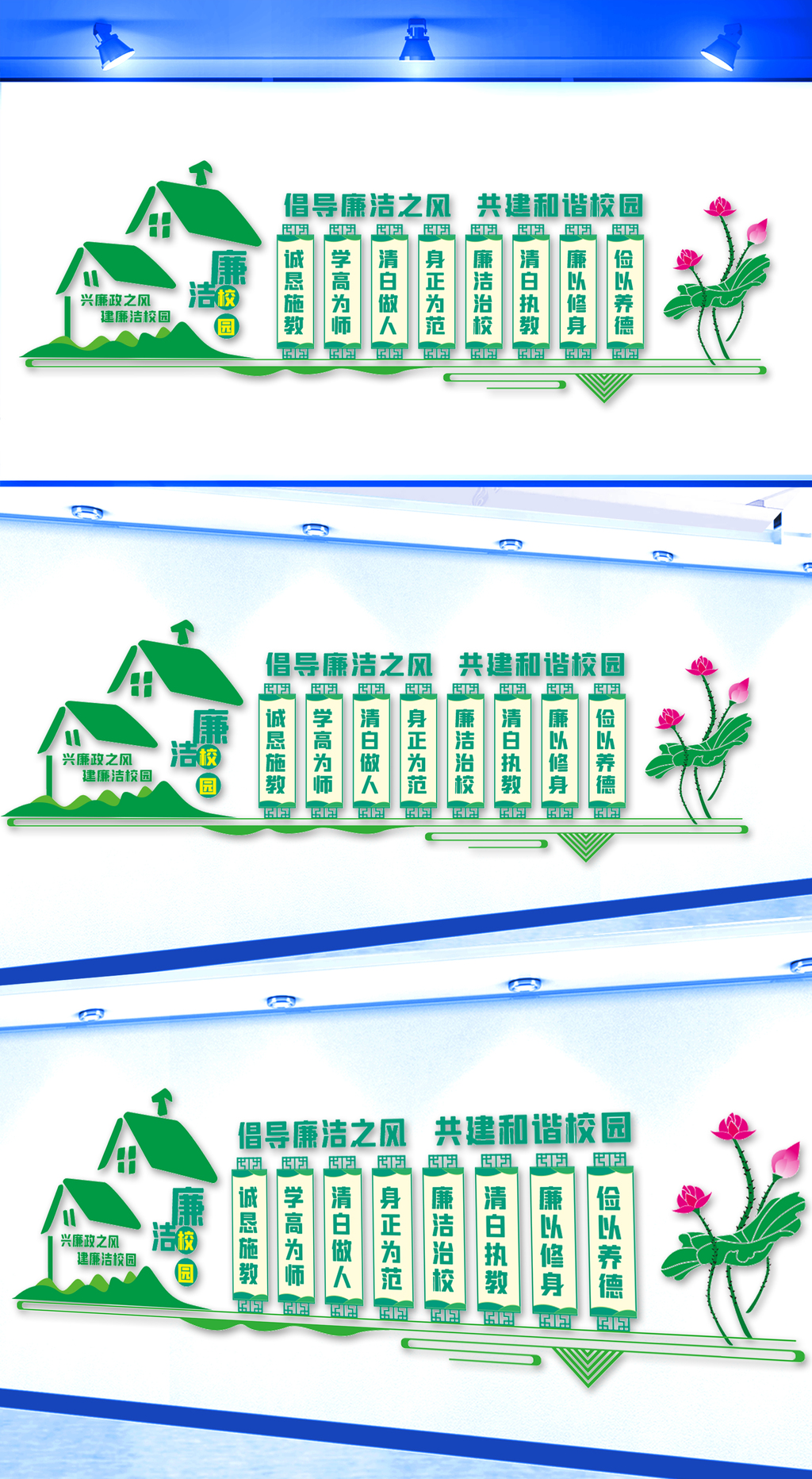 廉洁校园文化墙