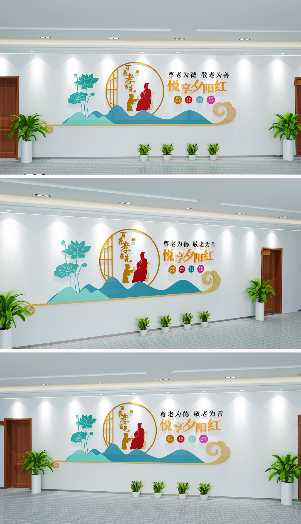 扶老养老社区文化墙