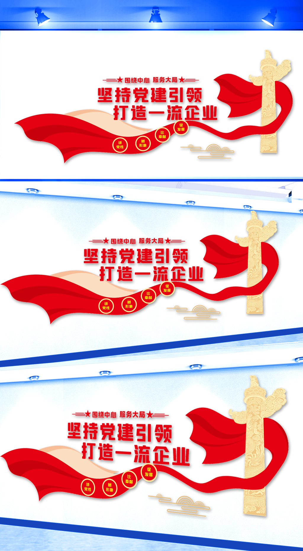 企业党建文化墙