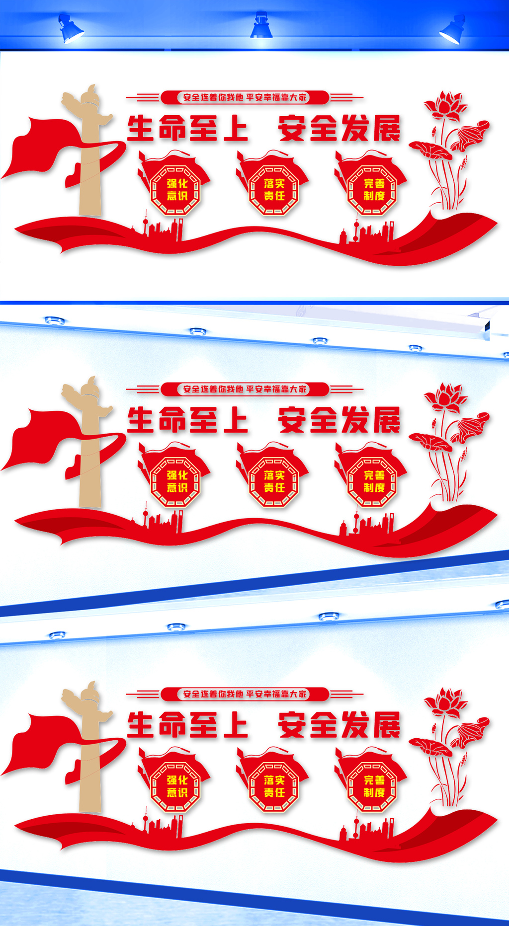 安全管理展板文化墙