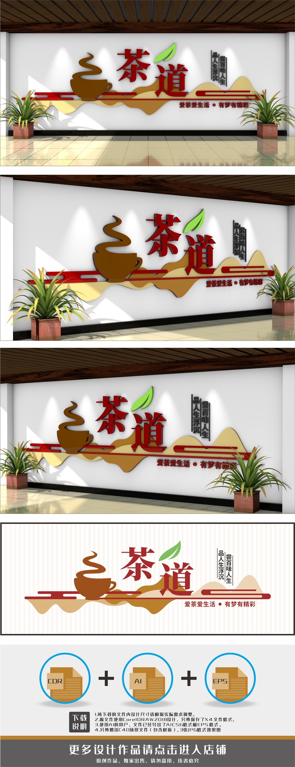 茶道茶文化茶室茶社文化墙