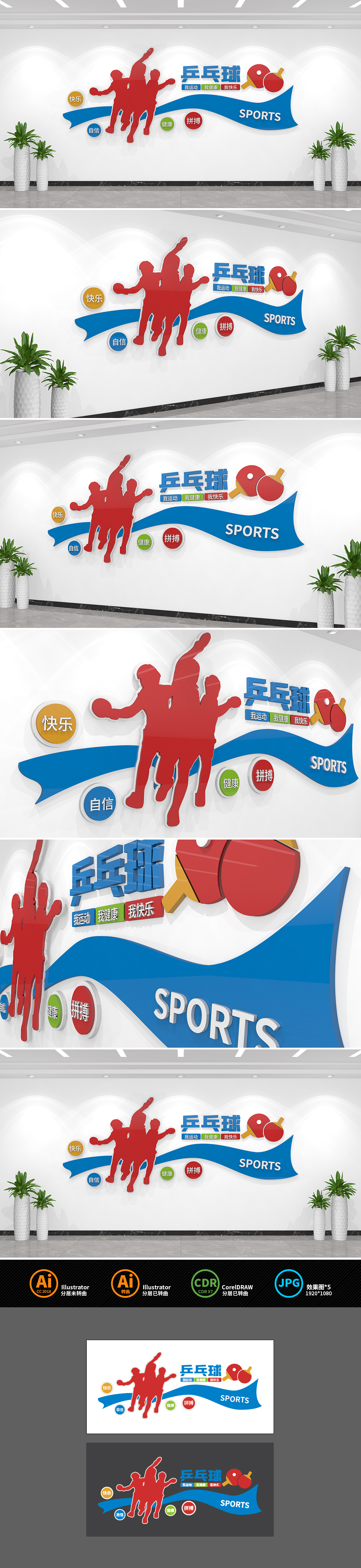 校园乒乓球活动室文化墙