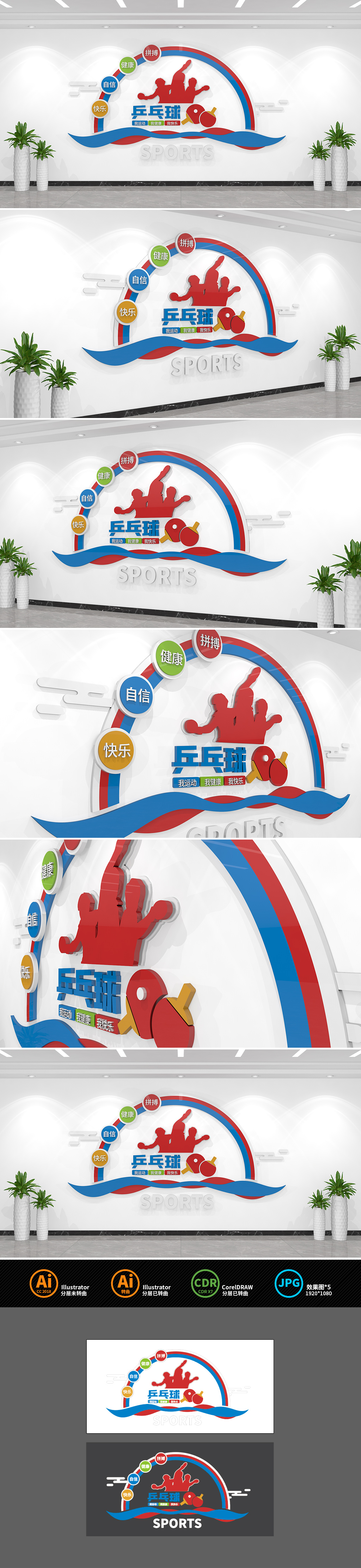 校园乒乓球活动室文化墙