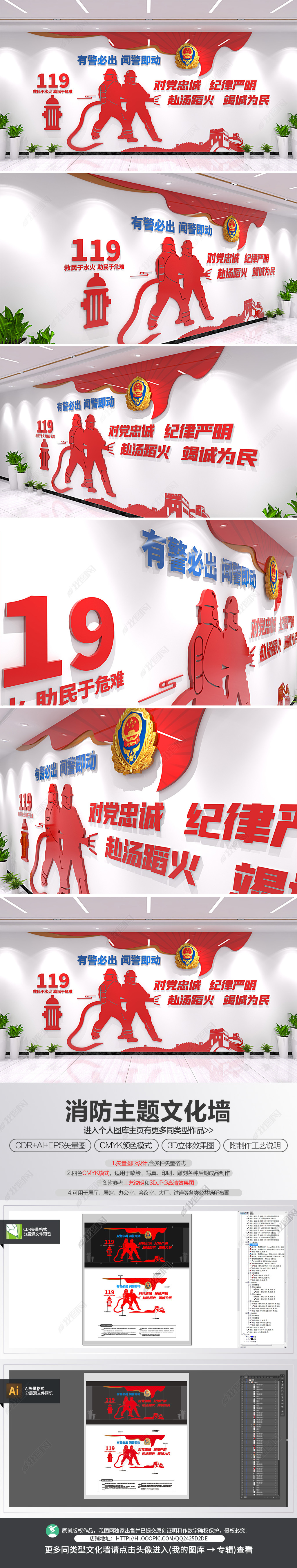 中国消防救援队训词主题文化墙
