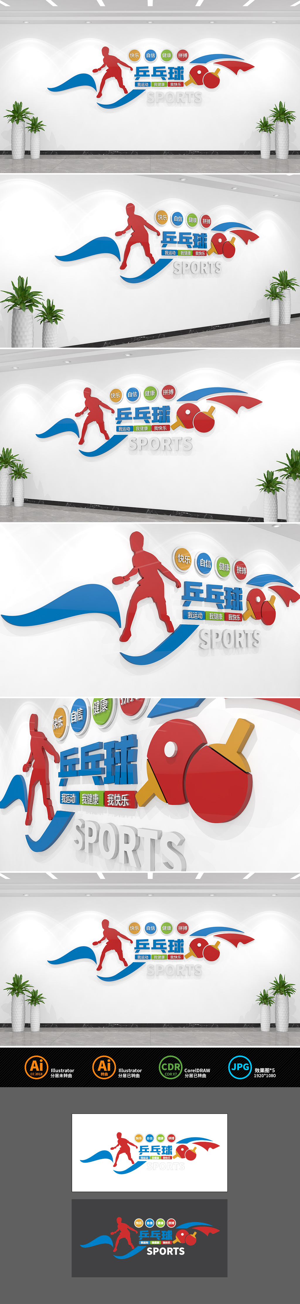 校园乒乓球活动室文化墙