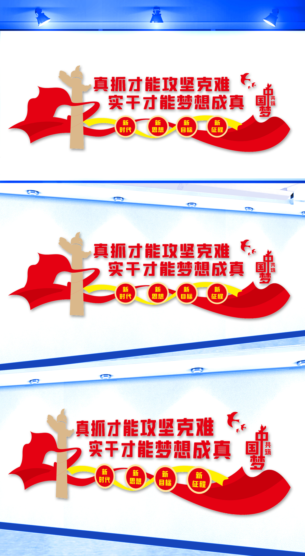真抓才能攻坚克难文化墙