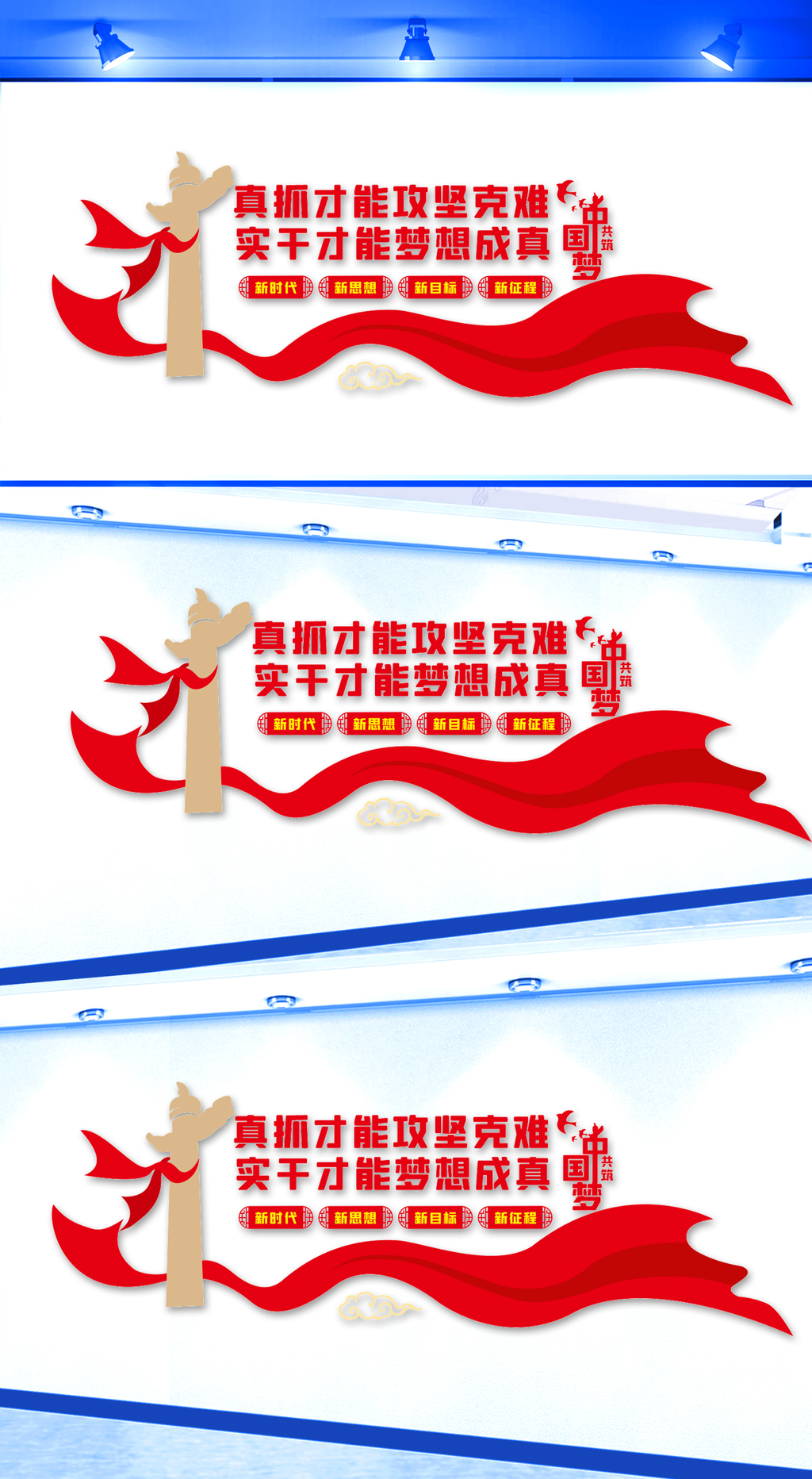 真抓才能攻坚克难文化墙
