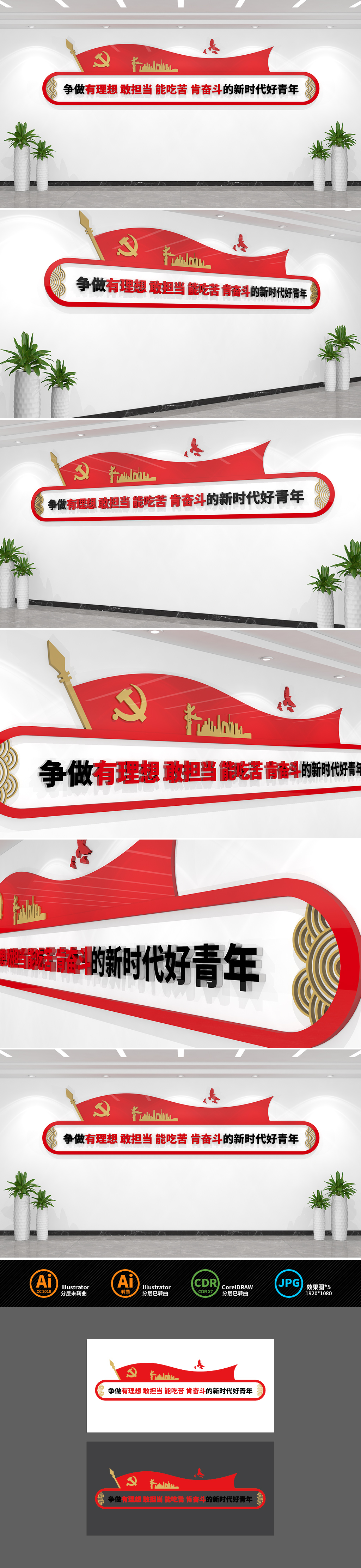 争做新时代好青年宣传标语文化墙