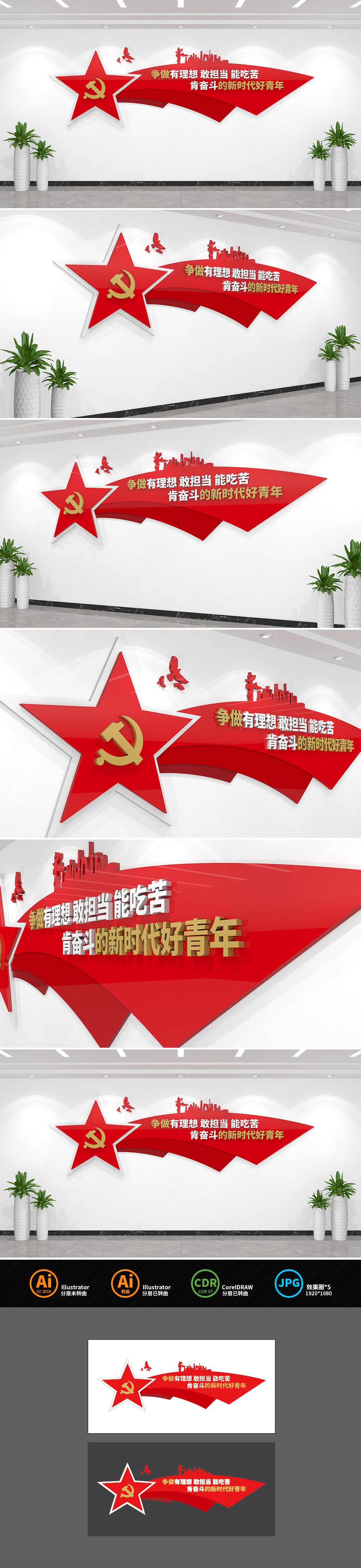 做新时代好青年宣传标语文化墙