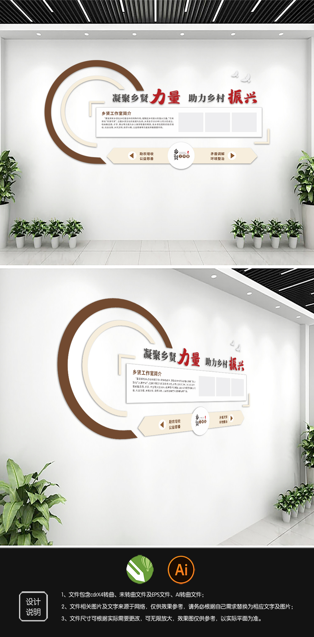 原创乡贤文化墙设计