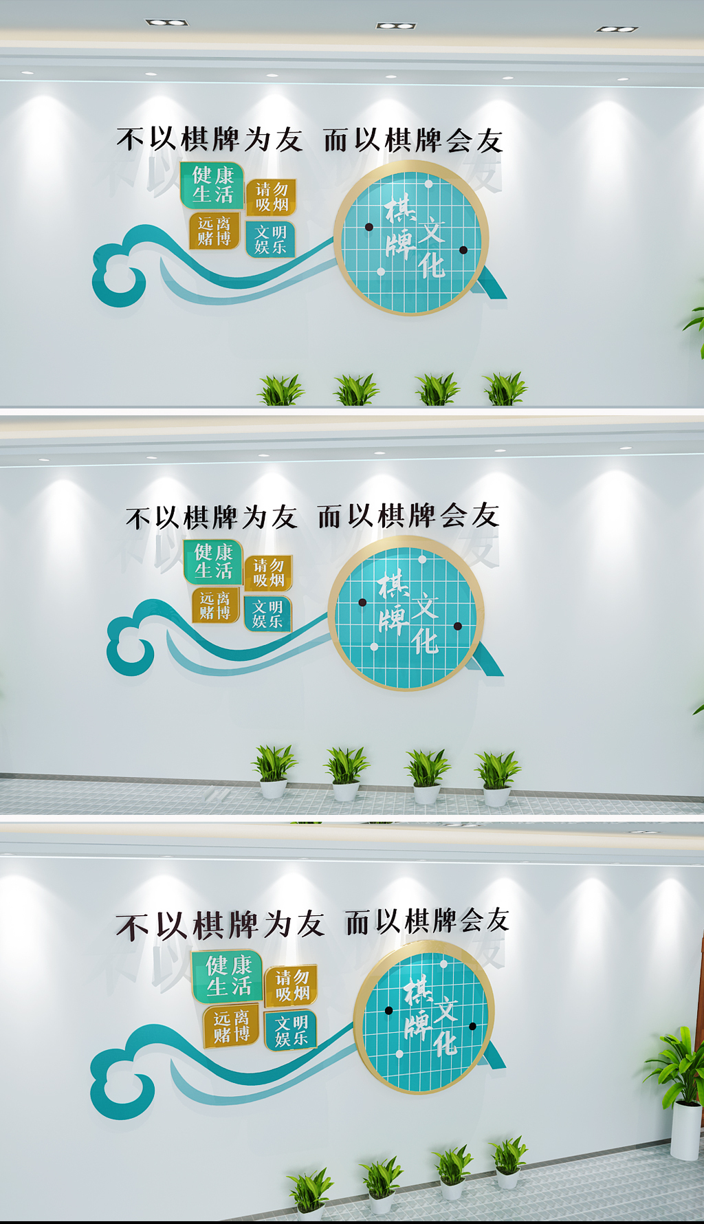 棋牌文化棋牌室文化墙休闲娱乐社区娱乐活动室文化墙