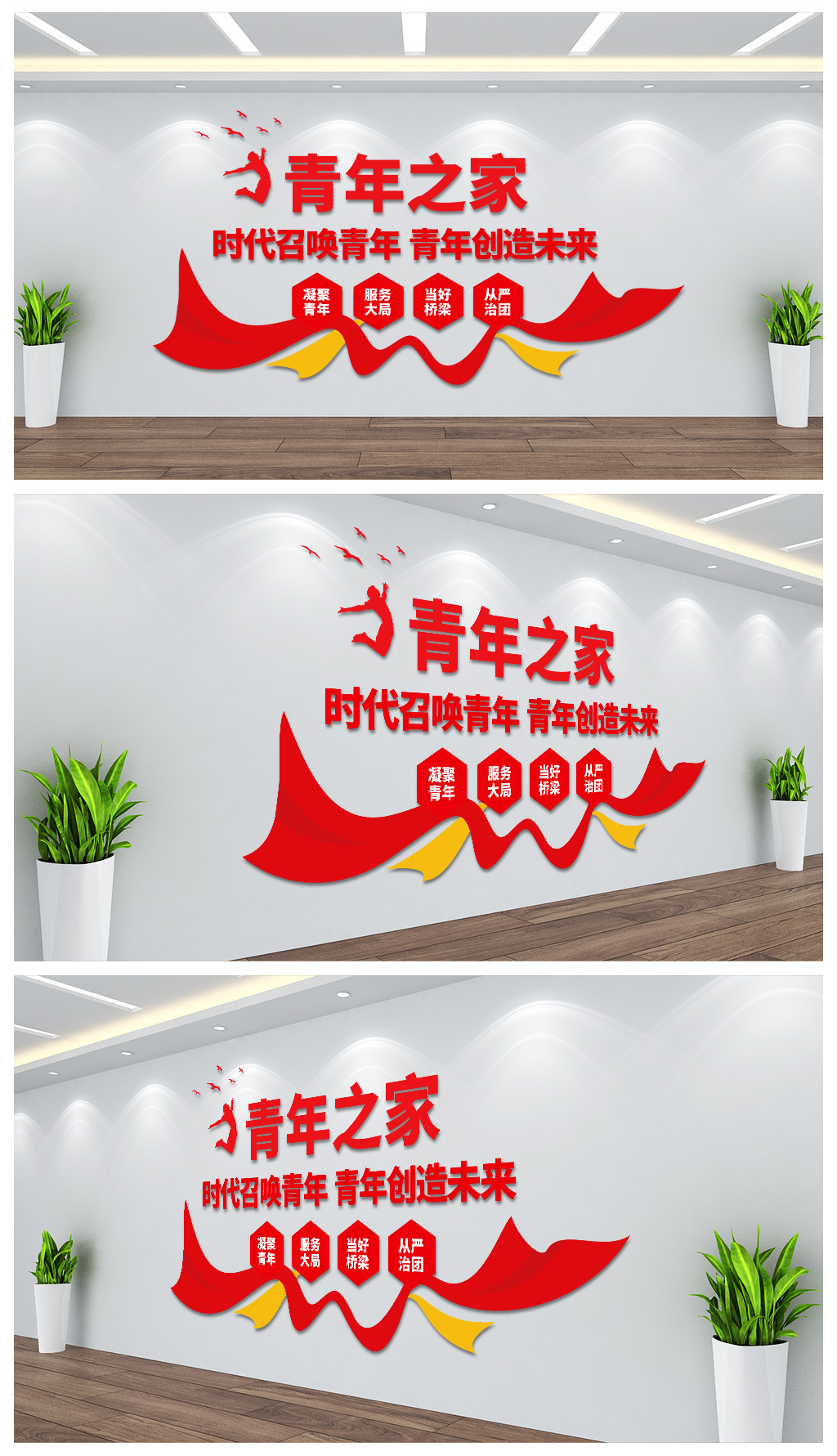 青年之家形象墙文化背景墙设计