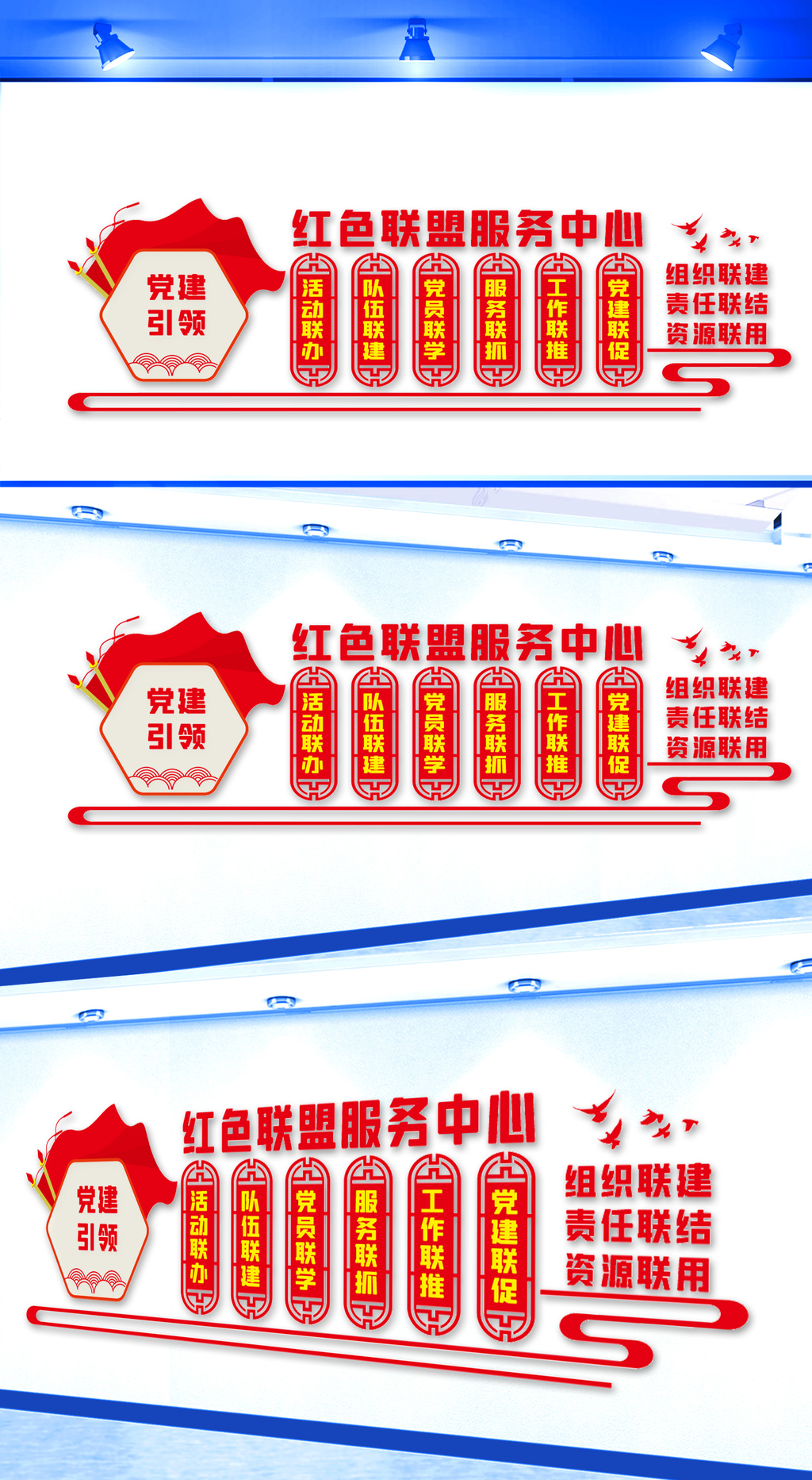 红色联盟服务文化墙