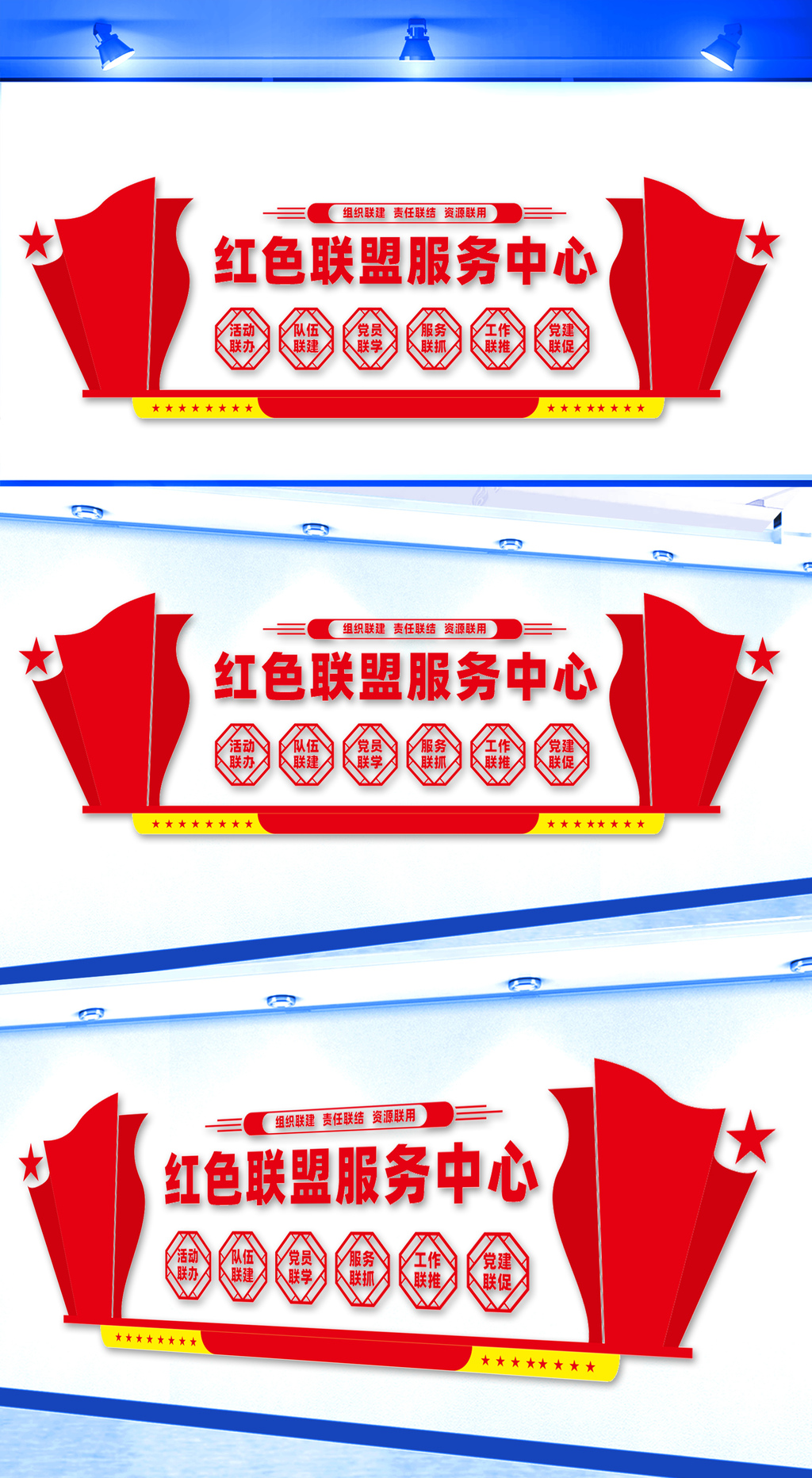 红色联盟服务文化墙